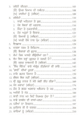 Amar Lekh - Part 1 - Book By Bhai Vir Singh Ji 