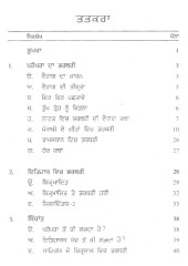Bharthari Hari Jeevan Te Neeti Shatak - Book By Bhai Vir Singh Ji 