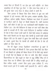 Bijai Singh (Punjabi) - Book By Bhai Vir Singh Ji 