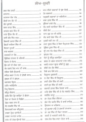 Gurmukh Jeevan - Punjabi - Book By Bhai Vir Singh Ji 