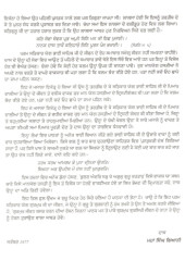 Gurmukh Jeevan - Punjabi - Book By Bhai Vir Singh Ji 