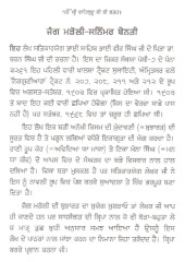 Jang Marauli - Book By Bhai Vir Singh Ji 