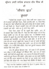 Jeevan Chhoh - Book By Bhai Vir Singh Ji 