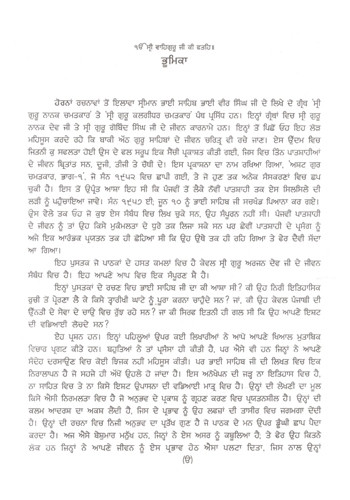 Jeevan Prasang Sahib Sri Guru Arjan Dev Ji Book By Bhai