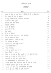Pracheen Panth Prakash - Book By Bhai Vir Singh Ji 