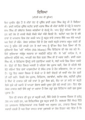 Pracheen Panth Prakash - Book By Bhai Vir Singh Ji 
