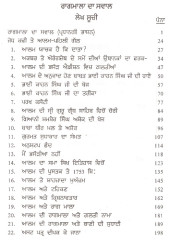 Raagmala Da Sawaal  - Book By Bhai Vir Singh Ji 