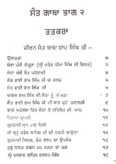 Sant Gatha - 2 Parts - Book By Bhai Vir Singh Ji 