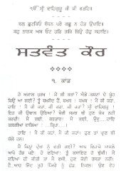 Satwant Kaur - Punjabi - Book By Bhai Vir Singh Ji