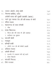Sri Guru Nanak Chamatkar (Hindi) - Book By Bhai Vir Singh Ji 