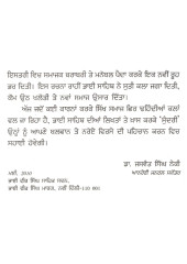 Sundri - Punjabi - Book By Bhai Vir Singh Ji 