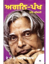 Agni Pankh - Book By A.P.J Abdul Kalam