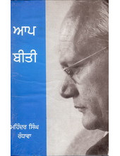 Ap Beeti -  Book By Mahinder Singh Randhawa