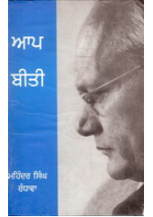 Ap Beeti -  Book By Mahinder Singh Randhawa