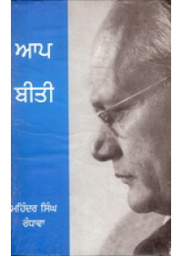 Ap Beeti -  Book By Mahinder Singh Randhawa