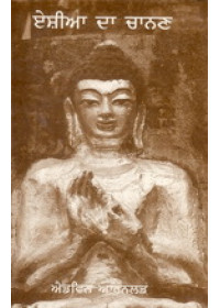 Asia  Da Chanan - Book By Edwin Arnold