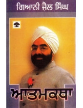 Atam Katha - Book By Giani Zail Singh