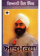 Atam Katha - Book By Giani Zail Singh