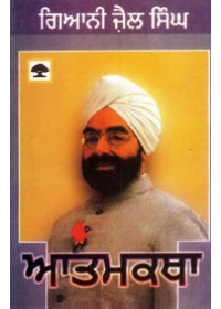 Atam Katha - Book By Giani Zail Singh