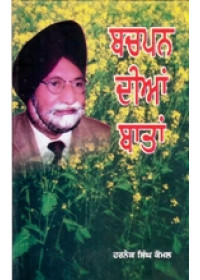 Bachpan Dian Batan -  Book By Harnek Singh Komal