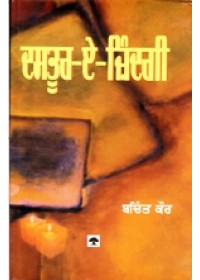 Dastoor E Zindagi - Book By Bachint Kaur