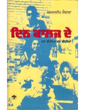 Din College De - Book By Amandeep Jaidka