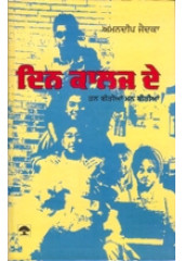 Din College De - Book By Amandeep Jaidka