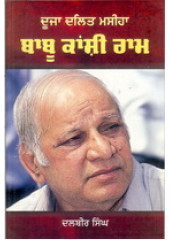 Dooja Dalit Masiha - Babu Kashi Ram - Book By Dalbir Singh
