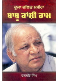 Dooja Dalit Masiha - Babu Kashi Ram - Book By Dalbir Singh