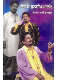 Eah Hai Kuldeep Manak - Book By Ali Rajpura