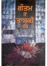 Gautam To Taski Tak - Book By Harpal Singh Pannu