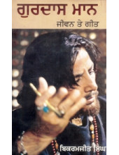 Gurdas Maan Jeevan te Geet - Book By Bikramjeet Singh