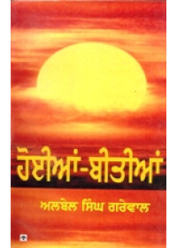 Hoyian Beetian - Book By Albel Singh Grewal 