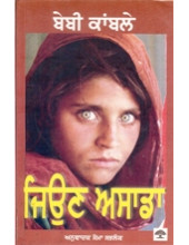 Jeeon Asada - Book By Baby Kamble