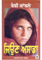 Jeeon Asada - Book By Baby Kamble