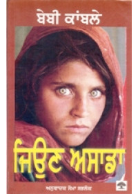 Jeeon Asada - Book By Baby Kamble