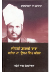 Jeevani Gadri Baba Shaheed Master Udham Singh Kasel - Book By Charanjilal Kangnivaal