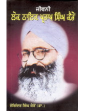 Jeevani Lok Nayak Pratap Singh Kairon - Book By Dr. Joginder Singh Kairon