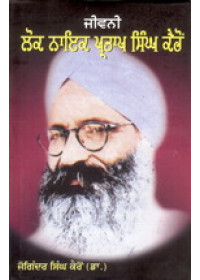 Jeevani Lok Nayak Pratap Singh Kairon - Book By Dr. Joginder Singh Kairon