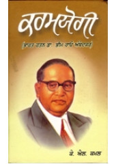 Karamyogi - Bharat Ratan Dr B R Ambedhkar - Book By K L Kamal