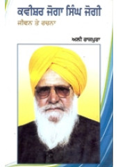 Kavishar Joga Singh Jogi - Jeevan Te Rachna - Book By Ali Rajpura 