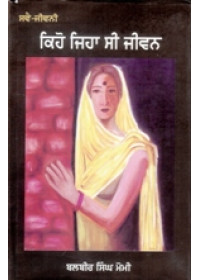 Kiho Jiha Si Jeevan - Book By Balbir Singh Momi