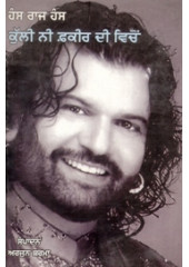 Kulli Ni Fakir Di Vicho - Book By Hans Raj Hans