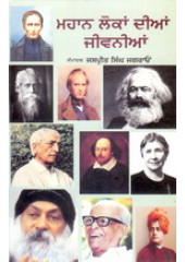 Mahan Lokan Dian Jeevanian - Book By Jaspreet Singh Jagraon