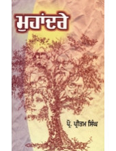 Muhandre - Book By Prof. Pritam singh