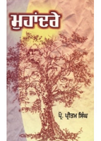 Muhandre - Book By Prof. Pritam singh