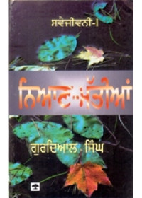 Nian Mattian -  Book By Bhai Gurdial Singh 