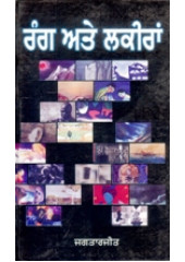 Rang Ate Lakeeran - Book By Jagtarjeet