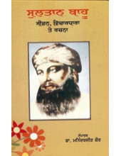 Sultan Bahu , Jeevan , Vichardhara Te Rachna - Book By Dr. Maninderjit Kaur 