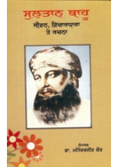 Sultan Bahu , Jeevan , Vichardhara Te Rachna - Book By Dr. Maninderjit Kaur 